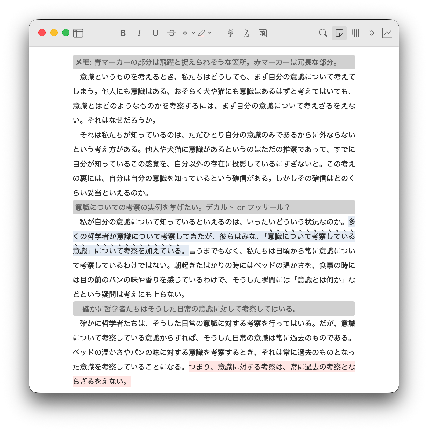メモ類を表示状態・非表示状態に切り替えているエディタ画面